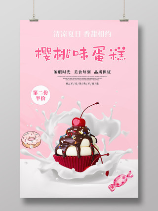 粉色 可爱 樱桃蛋糕甜品海报